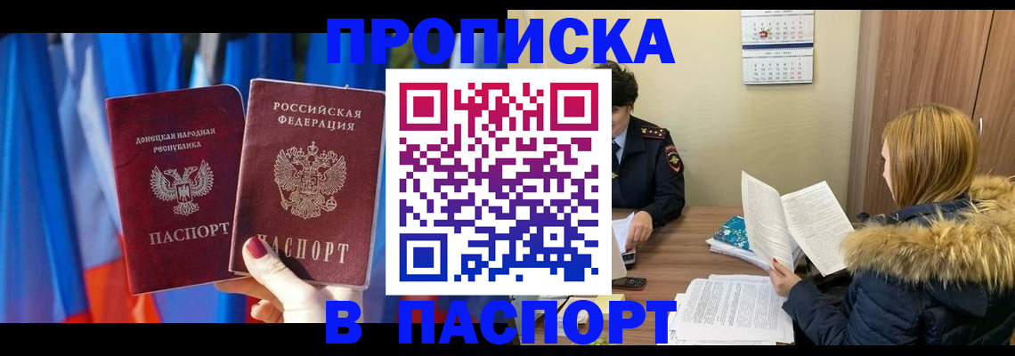 прописка гарантия в Валдае