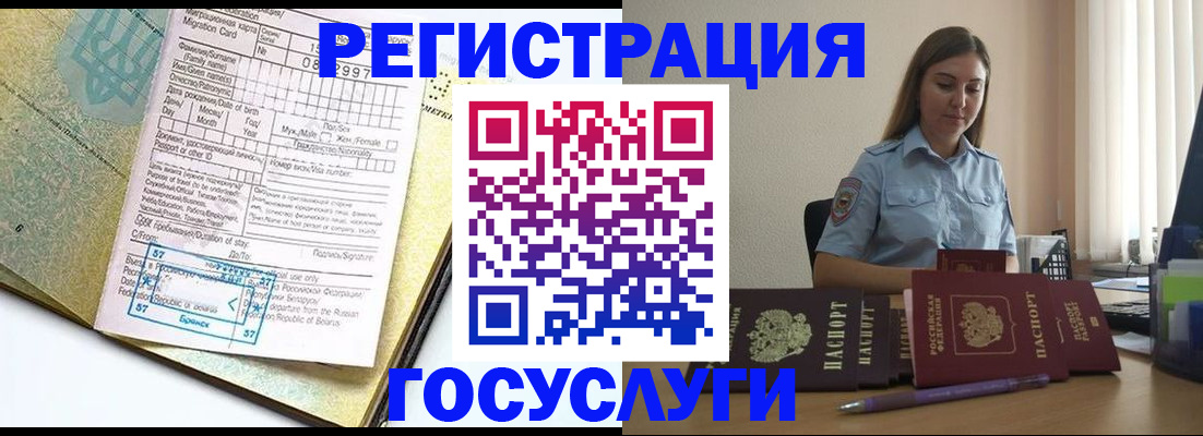 временная регистрация 2025 в Валдае