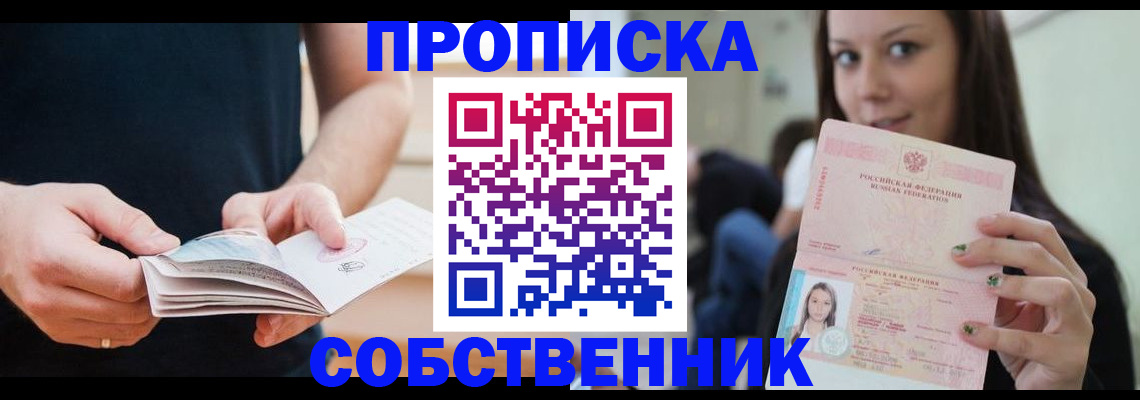 купить прописку в Валдае