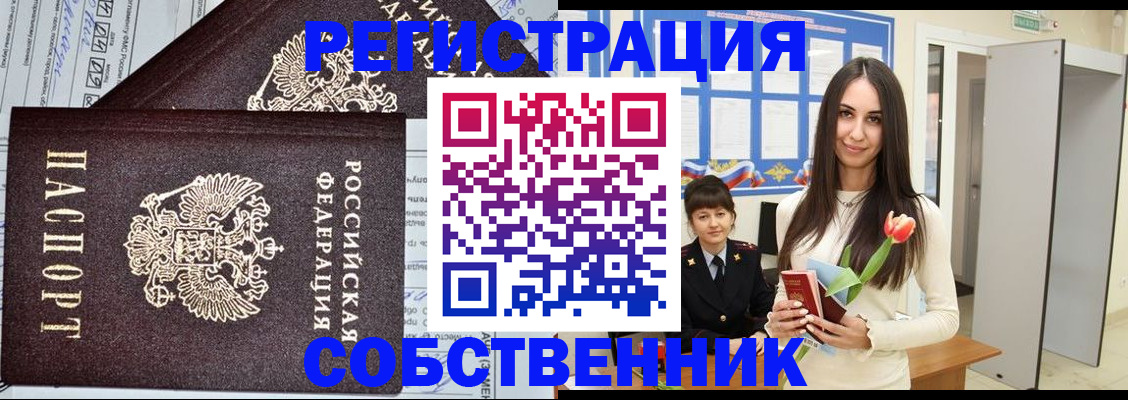 прописка в квартире в Валдае